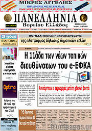 /Πανελλήνια Β. Ελλάδος
