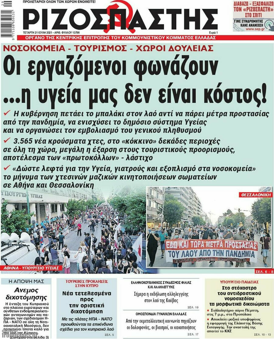 Ριζοσπάστης