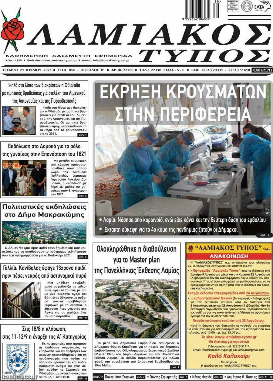 Λαμιακός Τύπος