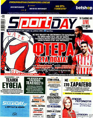 Εφημερίδα Sport Day