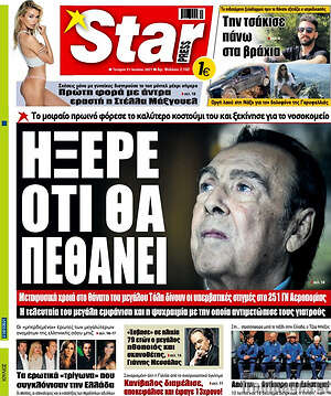 Εφημερίδα Star press