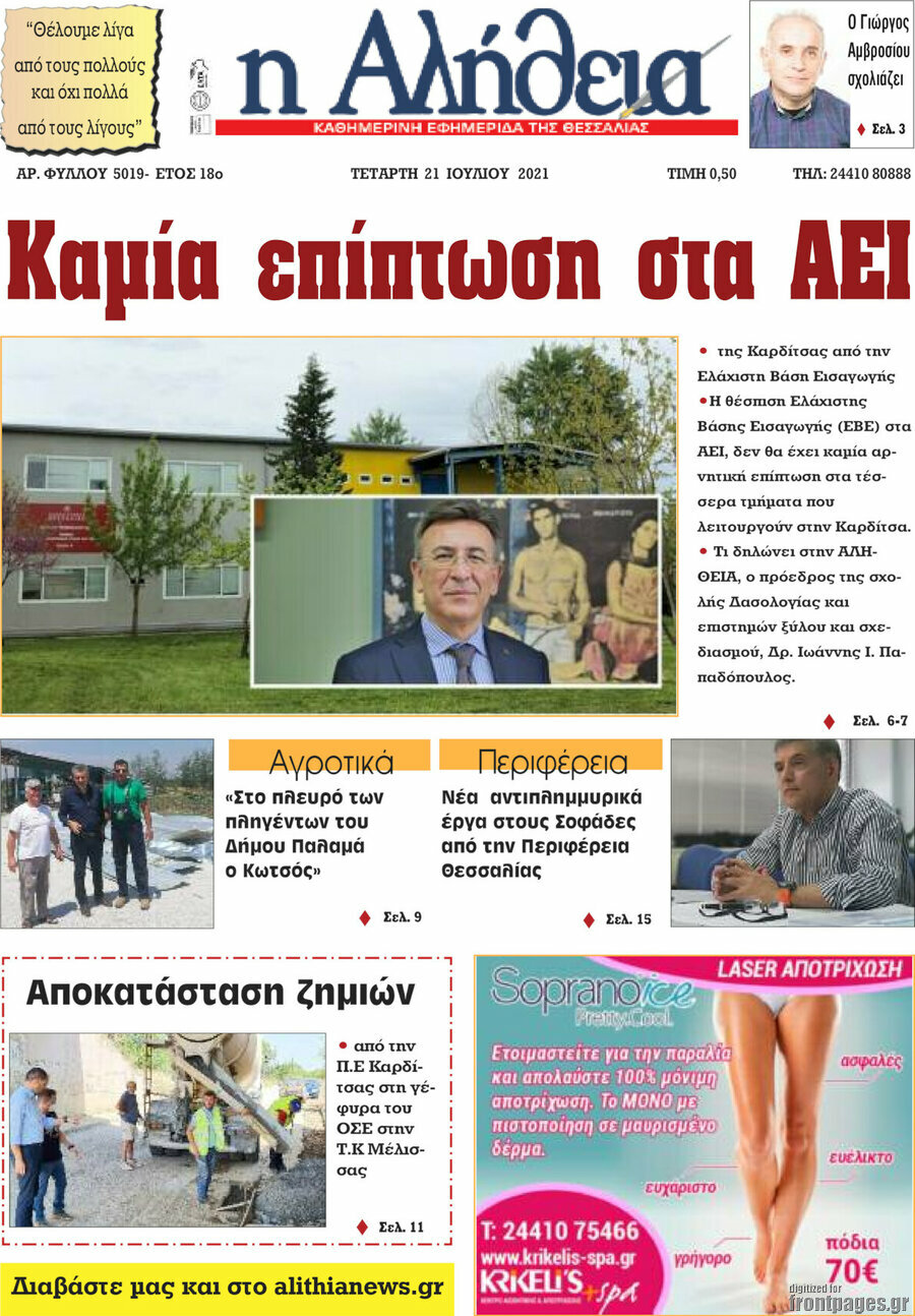 Η Αλήθεια