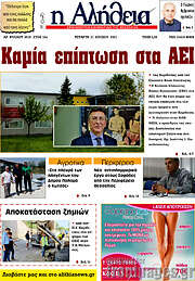 /Η Αλήθεια