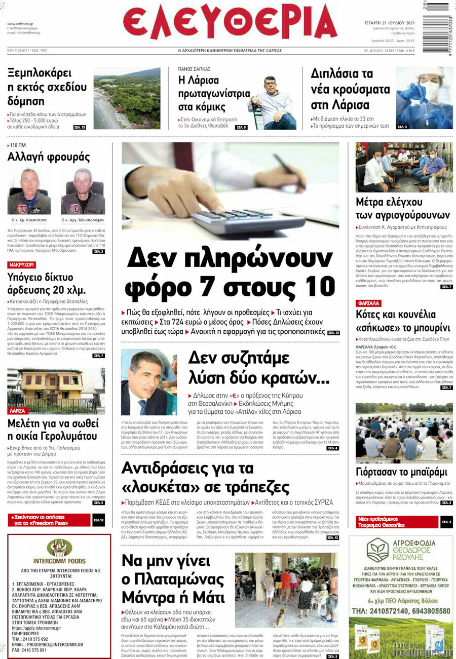 Ελευθερία