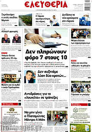 /Ελευθερία