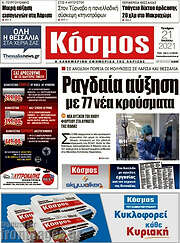 /Κόσμος