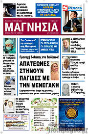 /Μαγνησία