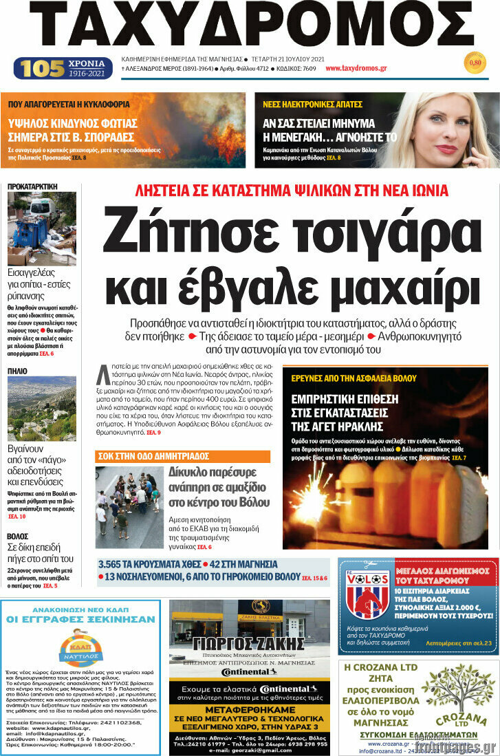 Ταχυδρόμος
