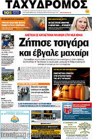 /Ταχυδρόμος