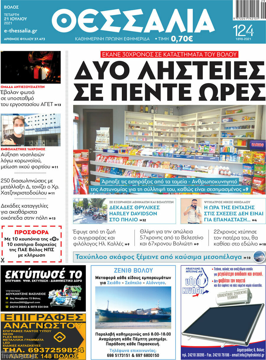 Θεσσαλία