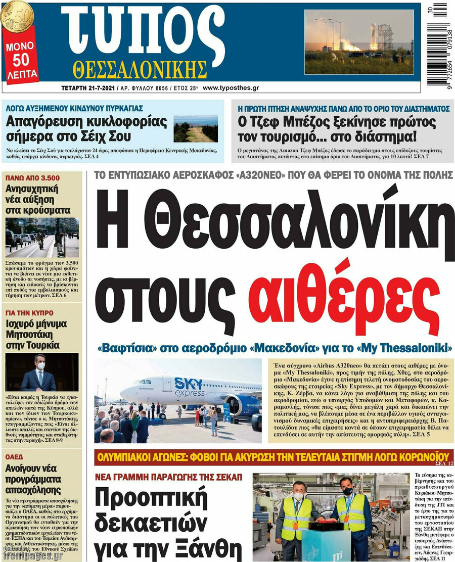 Τύπος Θεσσαλονίκης