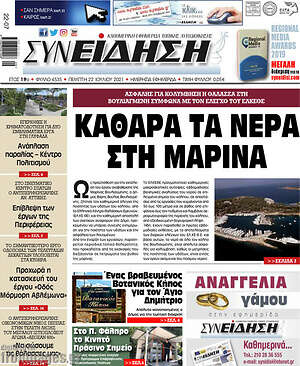 Πρωτοσέλιδο Συνείδηση