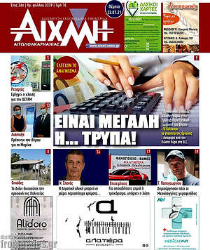 Πρωτοσέλιδο Αιχμή