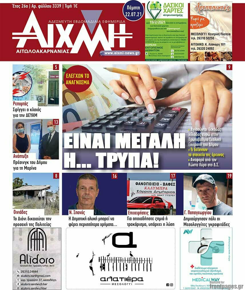 Αιχμή