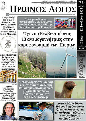 Πρωτοσέλιδο Πρωινός Λόγος