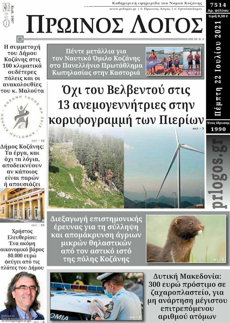 Πρωινός Λόγος