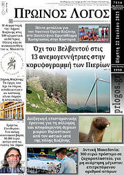 /Πρωινός Λόγος