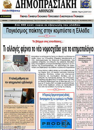 Πρωτοσέλιδο Δημοπρασιακή Αθηνών