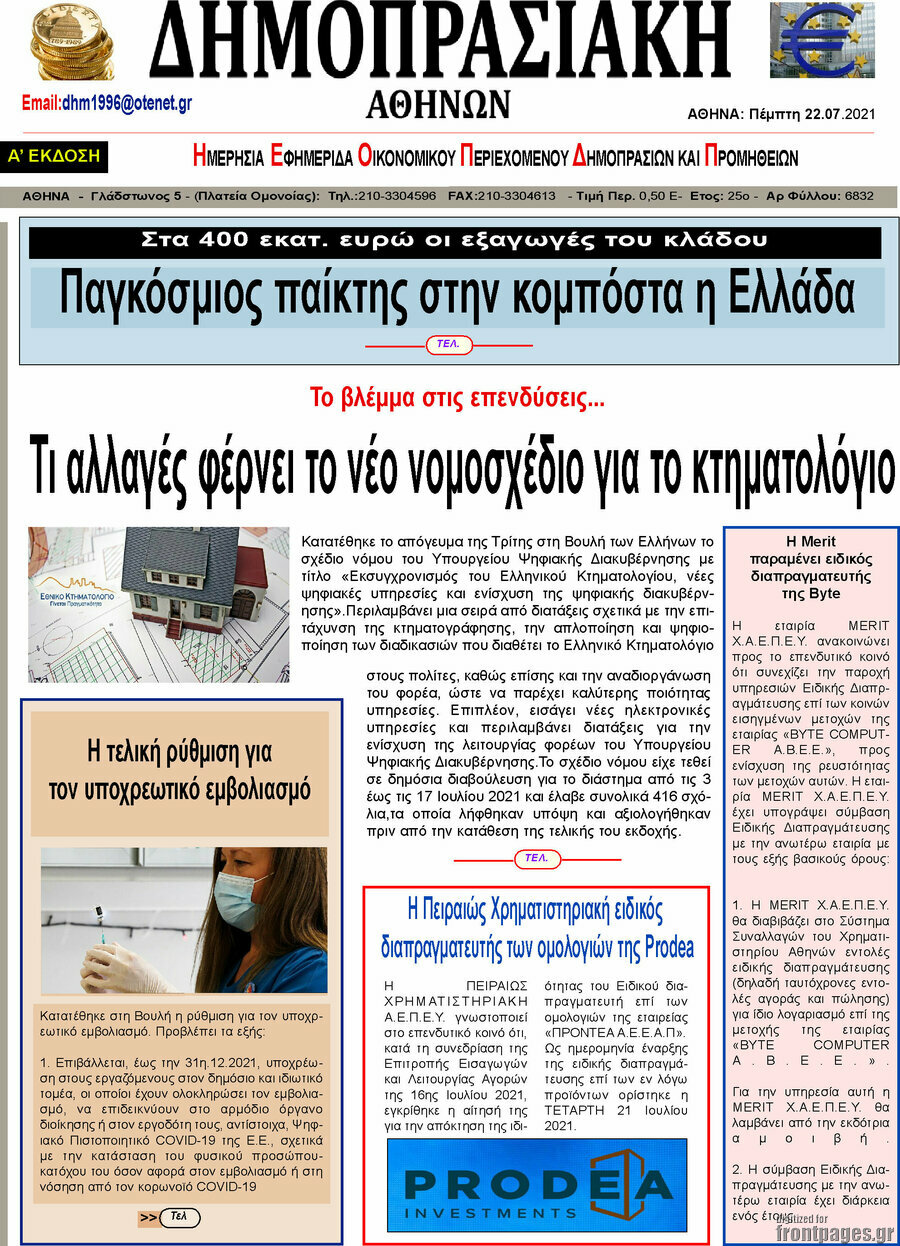 Δημοπρασιακή Αθηνών
