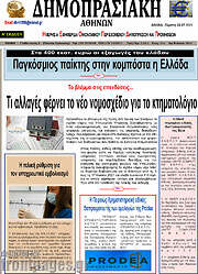 /Δημοπρασιακή Αθηνών