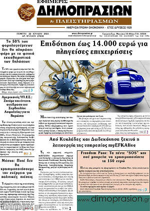 Πρωτοσέλιδο Εφημερίς Δημοπρασιών