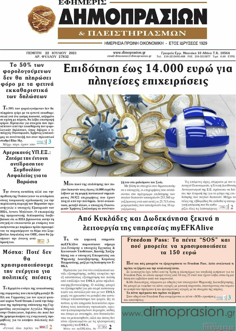 Εφημερίς Δημοπρασιών