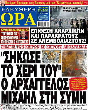 Πρωτοσέλιδο εφημερίδας Ελεύθερη ώρα - protoselida