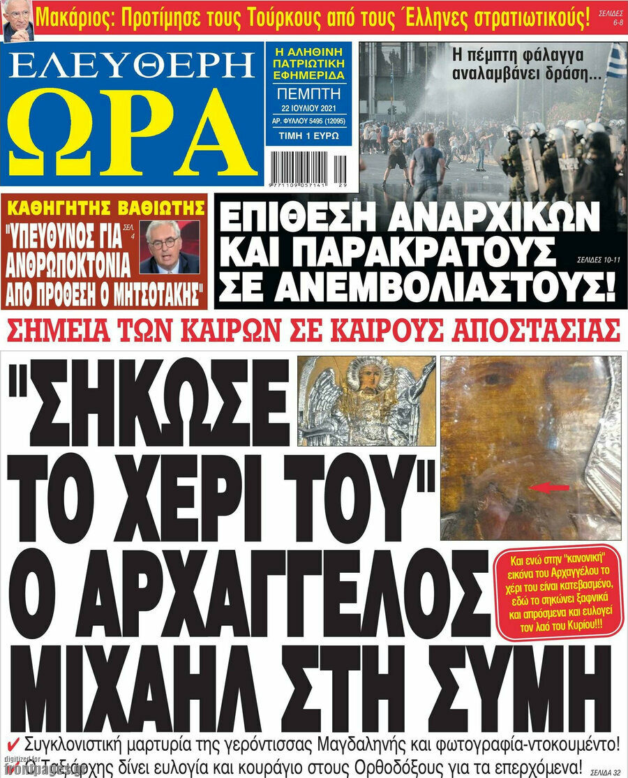 Ελεύθερη ώρα