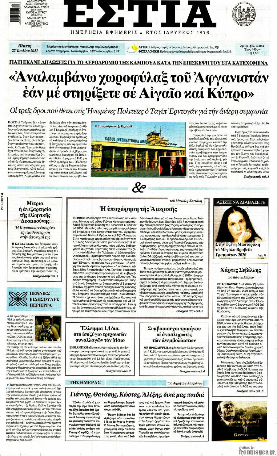 Εστία
