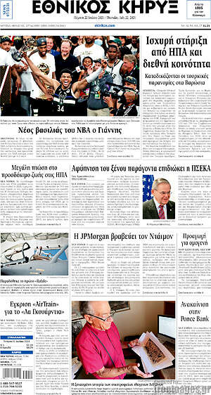 Πρωτοσέλιδο Εθνικός Κήρυξ