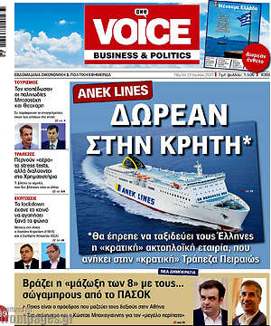 Πρωτοσέλιδο One Voice