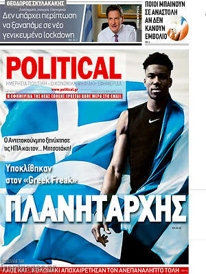 Πρωτοσέλιδο εφημερίδας Political - protoselida
