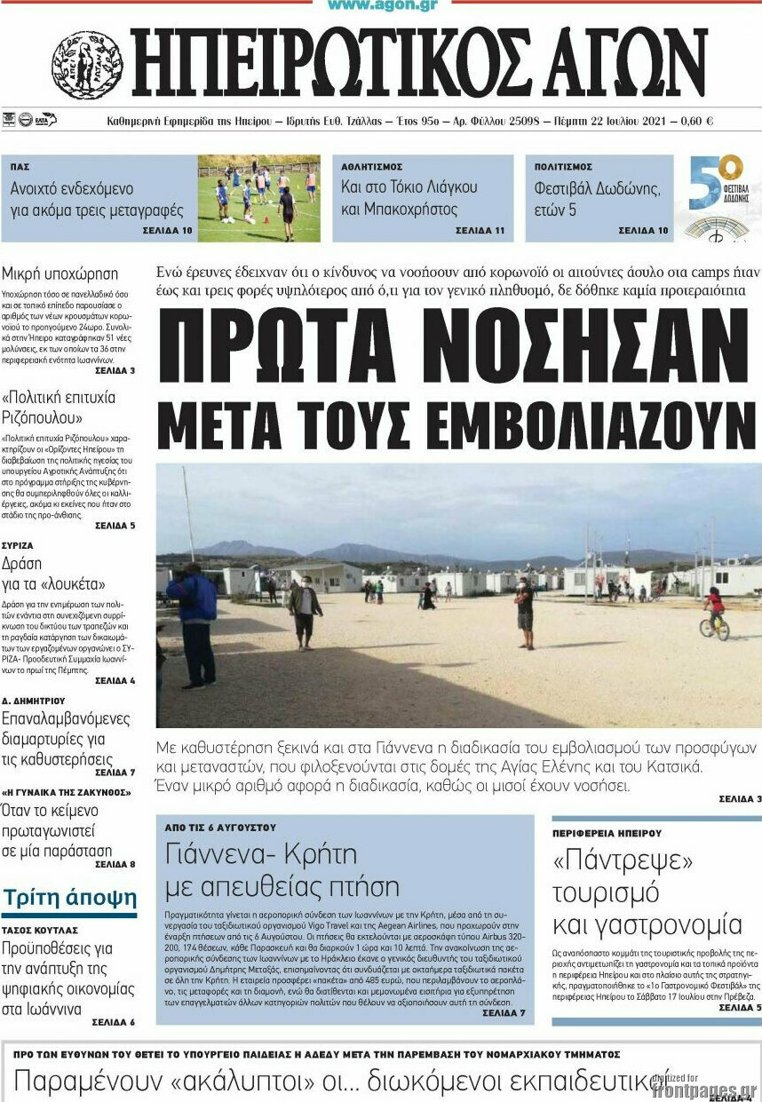 Ηπειρωτικός Αγών