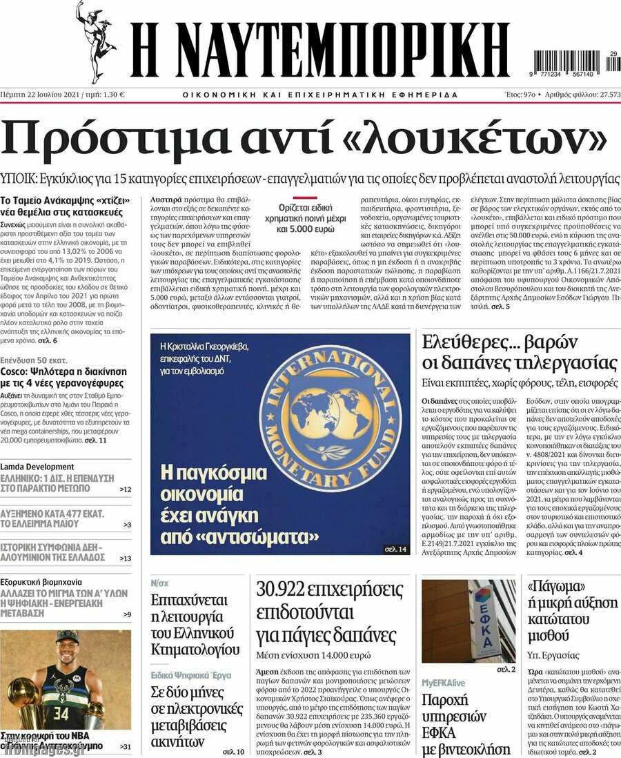 Η Ναυτεμπορική