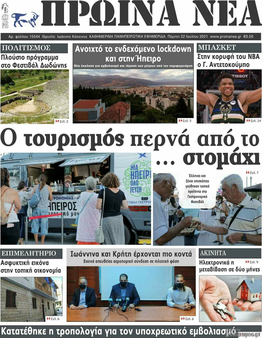 Πρωινά νέα