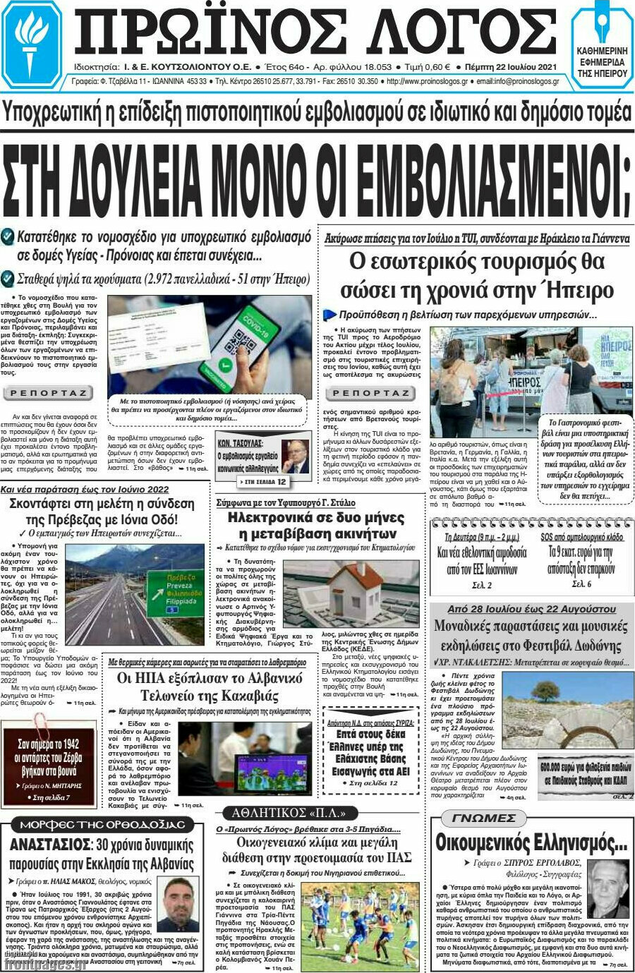 Πρωινός Λόγος