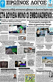 /Πρωινός Λόγος