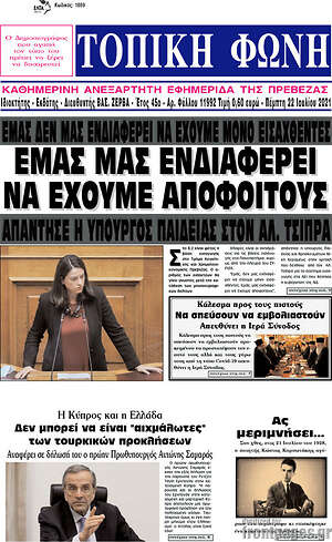 Πρωτοσέλιδο Τοπική Φωνή