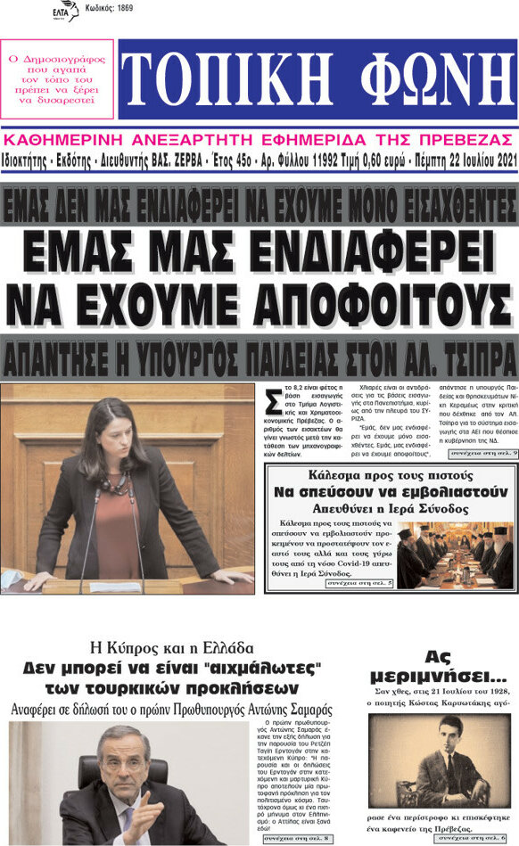 Τοπική Φωνή