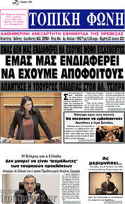 /Τοπική Φωνή