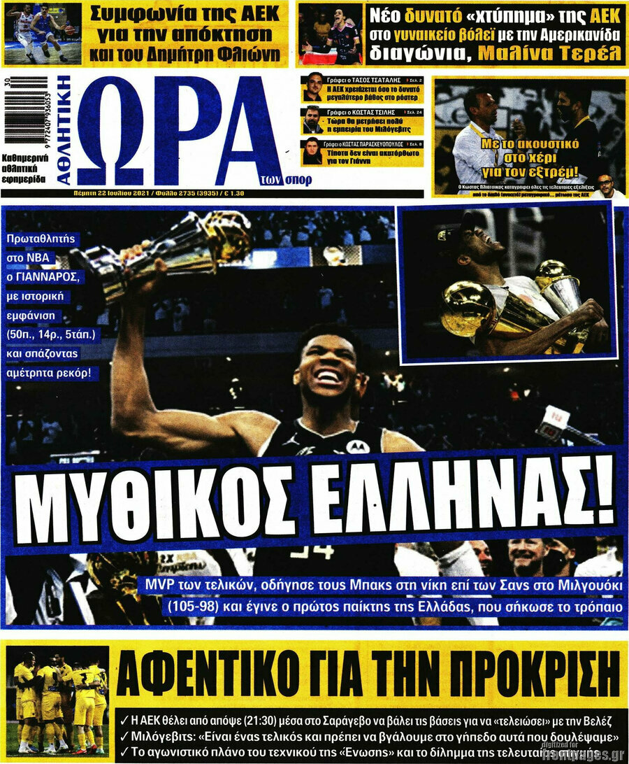 Η Ώρα των Σπορ