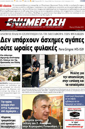 Πρωτοσέλιδο Ενημέρωση