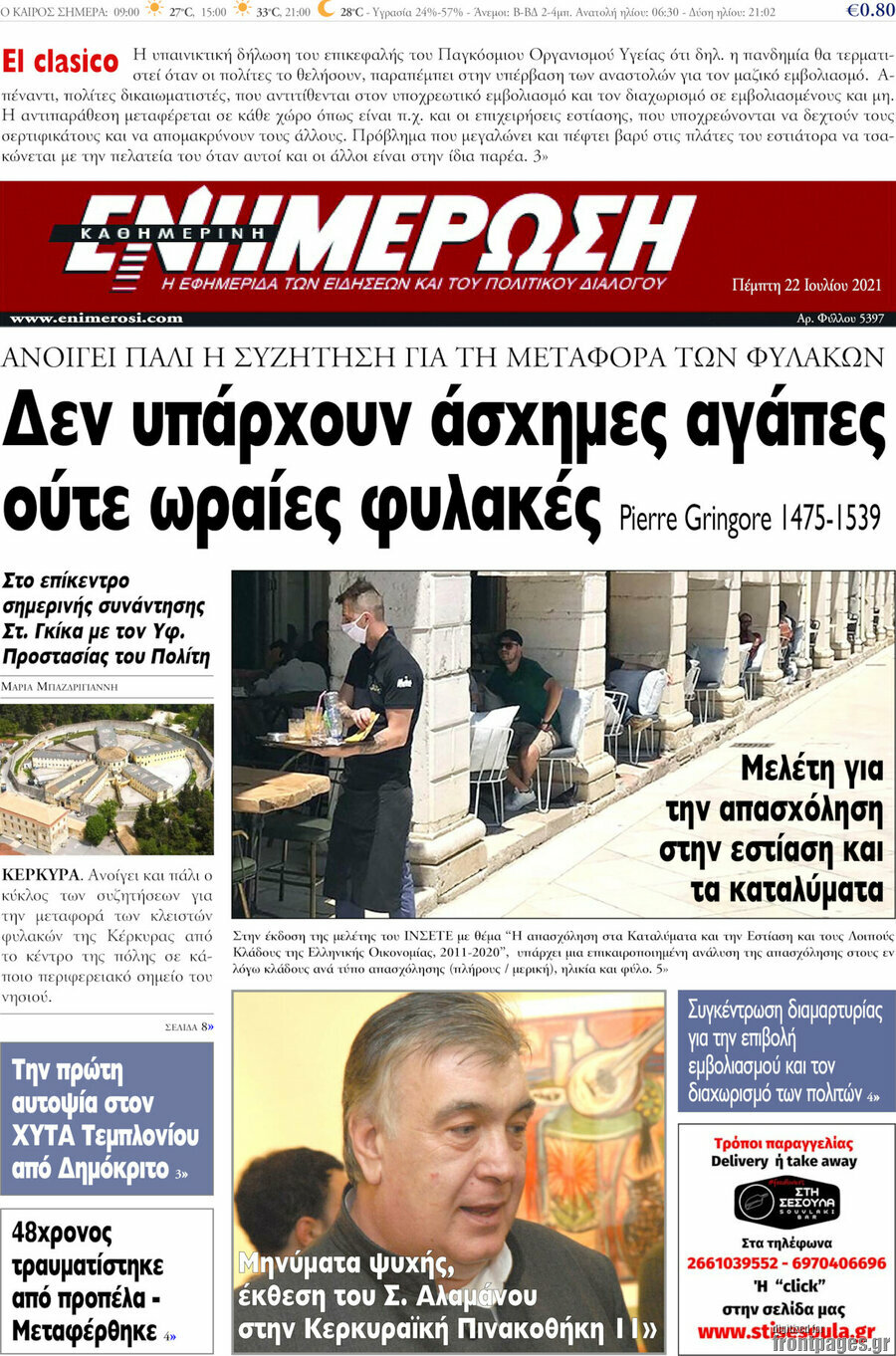 Ενημέρωση