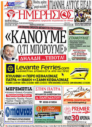 Πρωτοσέλιδο Ημερήσιος
