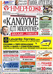 /Ημερήσιος