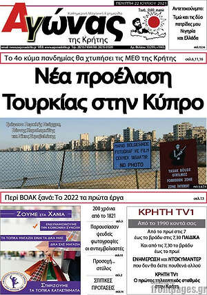 Πρωτοσέλιδο Αγώνας της Κρήτης