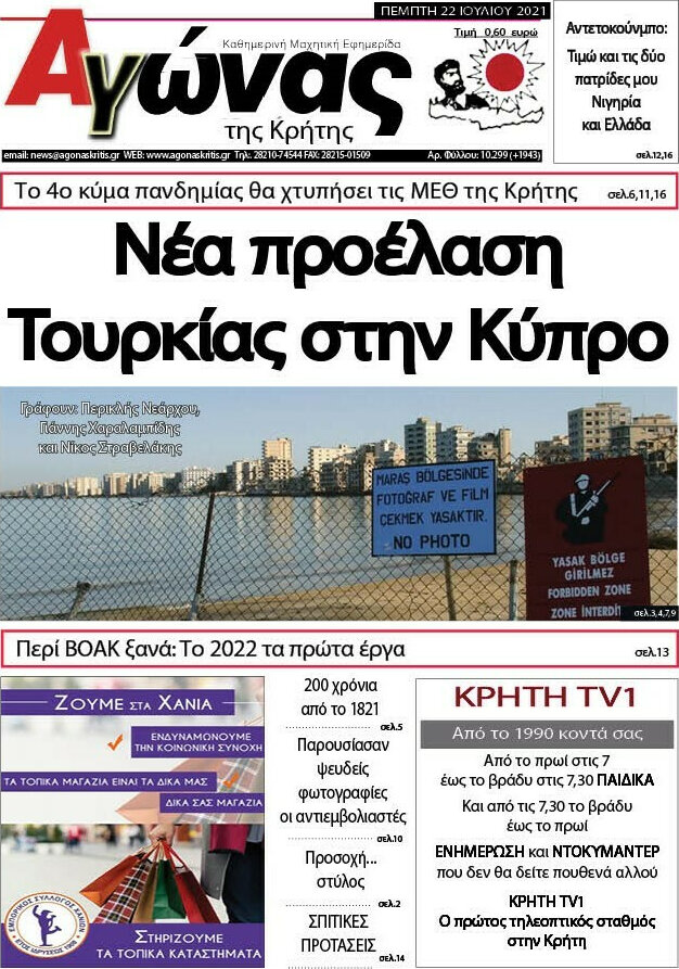 Αγώνας της Κρήτης