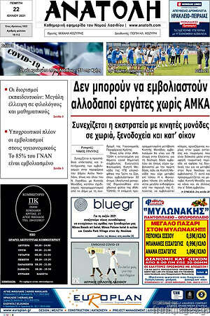 Πρωτοσέλιδο Ανατολή