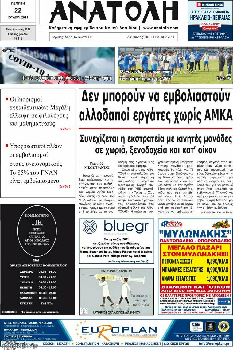 Ανατολή