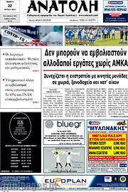 /Ανατολή